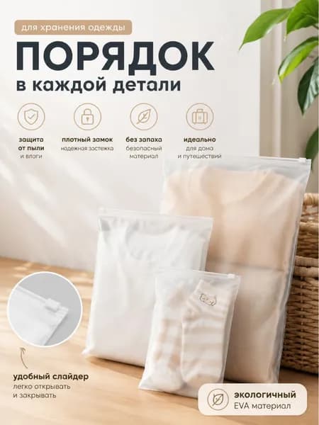 Мешок для хранения 25x17 см 1 шт белый