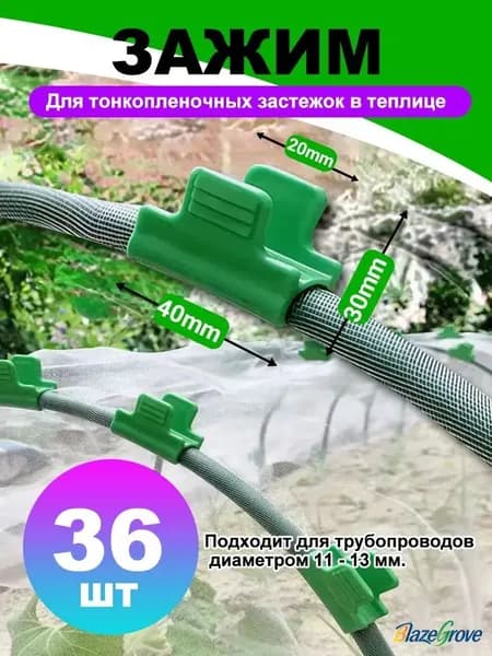 Колышек, скоба садовые40 х 30мм, Полипропилен, 36 шт