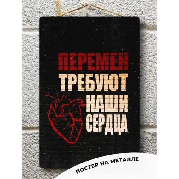 Группа Кино постер металлический интерьерный на стену табличка 20 см х 30 см подарок музыканту