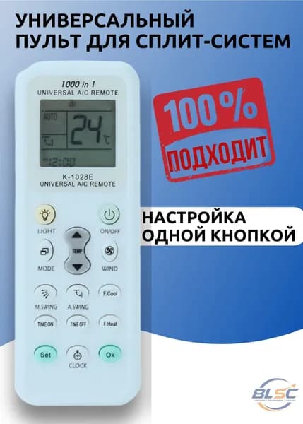 Универсальный пульт для кондиционера.