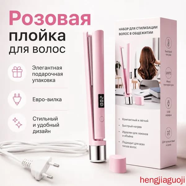 Эксклюзивный аппарат для укладки