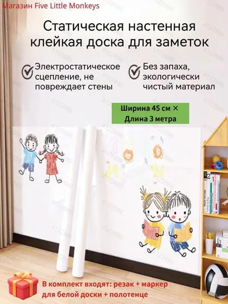 Статическая клейкая доска для заметок,самоклеящаяся настенная наклейка, декоративная наклейка-доска для записей и рисования