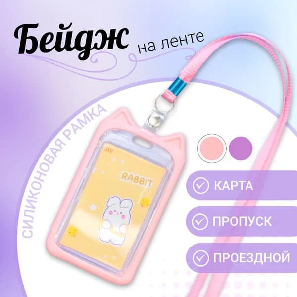 Бейдж