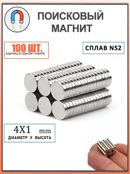магнит усиленный диск 4х1мм - 100 шт
