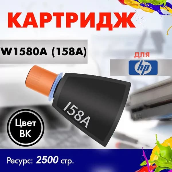 Картридж Opticart W1580A ( 158A ) черный для HP LaserJet Tank MFP 1005