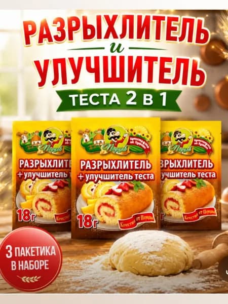 Перцов Разрыхлитель 54г. 3шт.