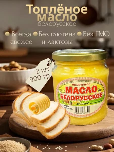 Топленое масло 900г. 2шт
