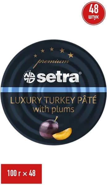 Паштет из индейки Setra с черносливом 100 г, набор: 48 штук