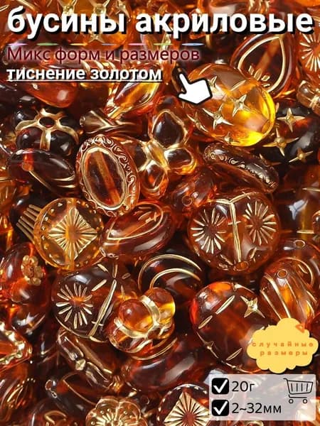 Гибрид акрил бисер 20 гр Крупные бусины для плетения браслетов