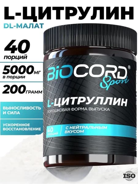 L-цитруллин DL-малат порошок, аминокислоты для пампинга и выносливости, предтренировочный комплекс, 200 г, 40 порций