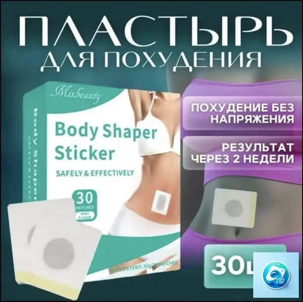 Пластырь для похудения 5см Х 5 см