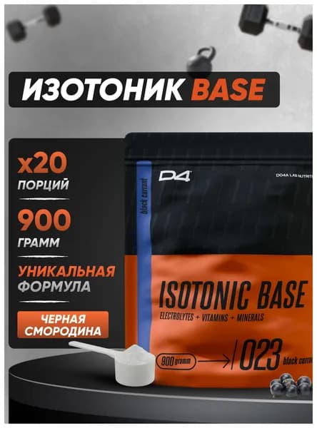 Изотоник порошок с электролитами Isotonic 900 г Смородина D4 Do4a Lab