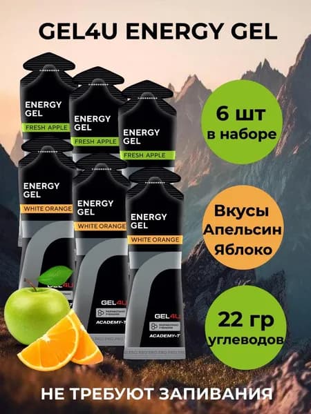 GEL4U, Гели углеводные для бега Energy Gel, 60мл х 6 штук, Яблоко/Апельсин