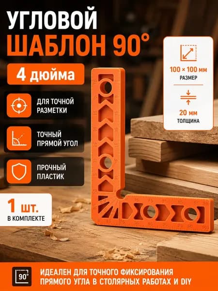 Линейка, угольник строительный 100мм х 15мм, Пластик