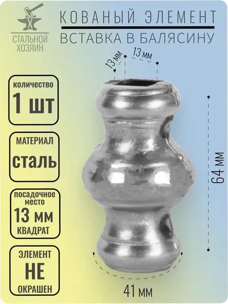 Вставка в балясину 64х41 мм - 1 шт.