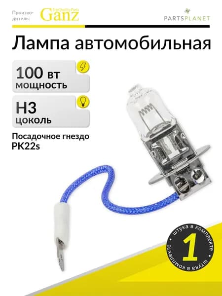 Автомобильная лампа H3, 24V 100W, 1 штука