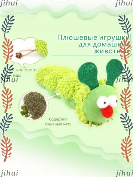 Игрушки для кошек, мягкие игрушки в виде гусениц с кошачьей мятой, подушки с гусеницами