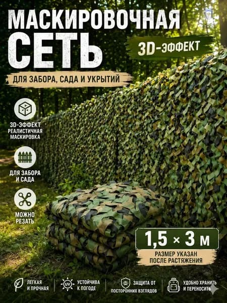 Маскировка для охоты