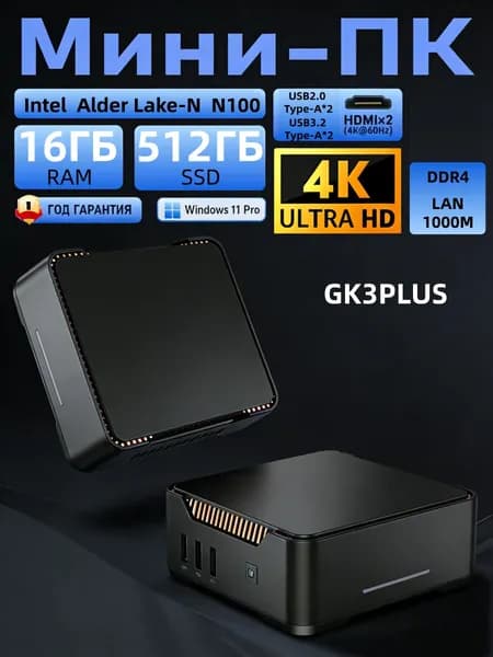 Мини-ПК (Intel Alder Lake N150, RAM 16 ГБ, SSD 512 ГБ, Intel UHD Graphics, Windows), GK3PLUS/N150, черный