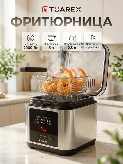 Фритюрница электрическая 5 л AG-3501