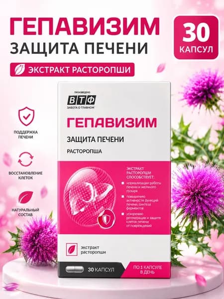 Гепавизим расторопша капсулы 440 мг №30