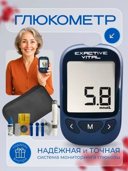 Система мониторинга уровня глюкозы в крови Extra Vital- глюкометр (без тест полосок)