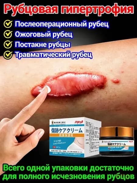 Крем для восстановления рубцов удаляет гипертрофические рубцы, рубцы