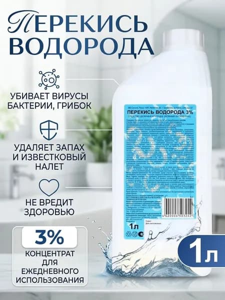 Перекись водорода раствор 3% 1 л