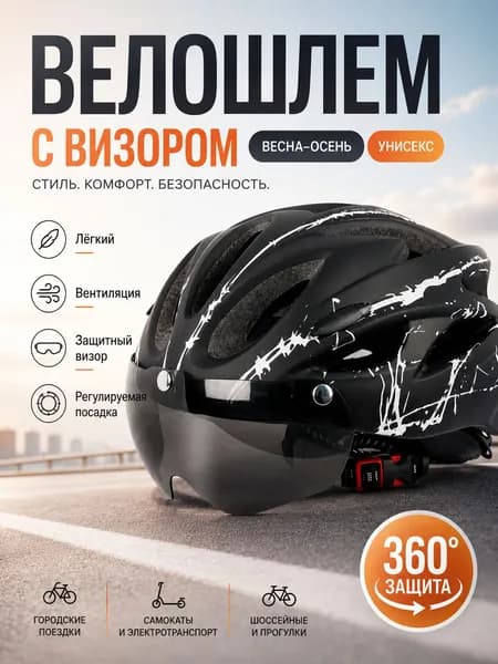 Шлем защитный