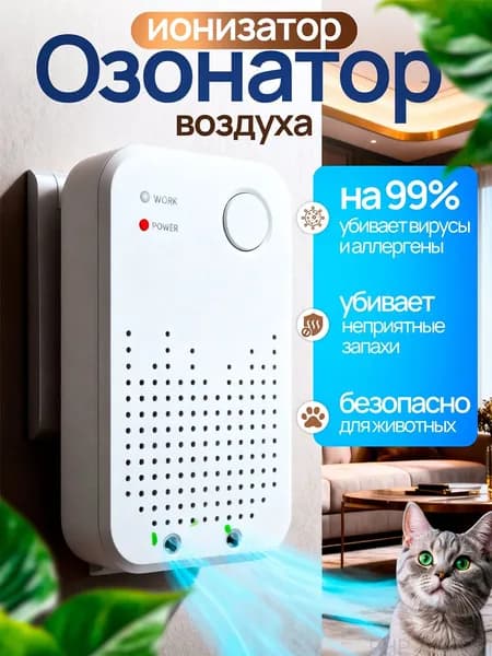 est.2021 Очиститель воздуха Озонатор воздуха для дома, ионизатор воздуха
