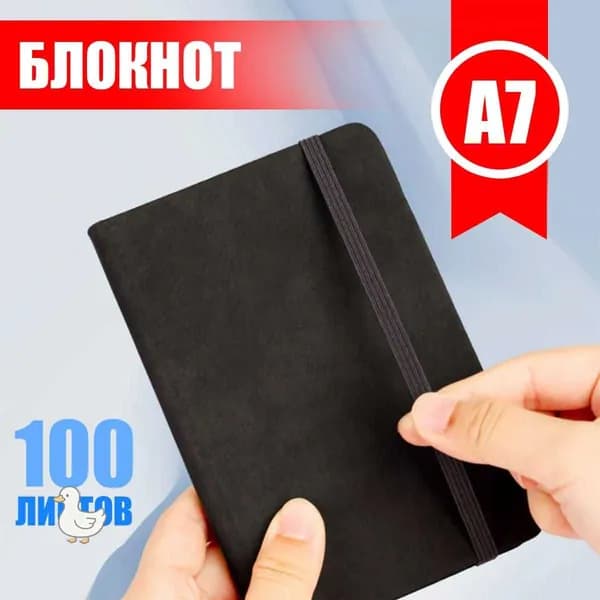 Блокнот A7, листов: 100