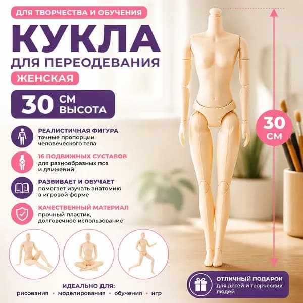 30 см. Кукла для переодевания, без одежды