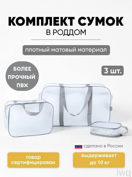 Сумка для мамы
