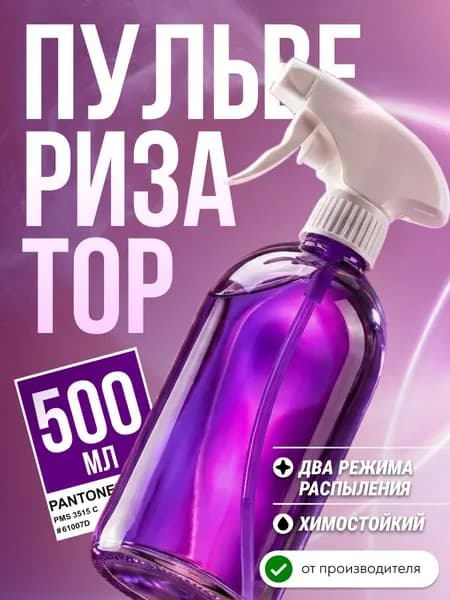 JOY Пульверизатор, опрыскиватель для цветов, 500 мл
