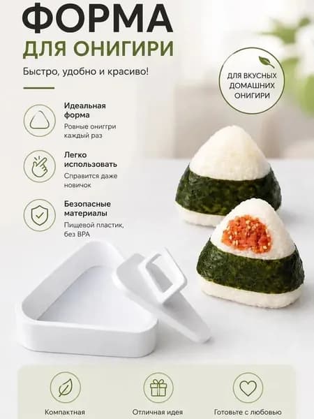 форма для онигири