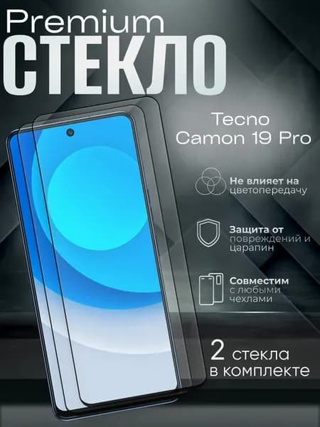 Защитное стекло на Camon 19 Pro