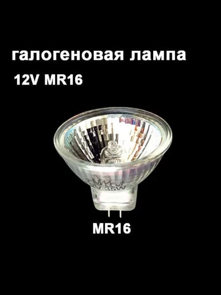 Лампочка, Цоколь:MR16, GU5.3, 20 Вт, Галогенная, 1 шт.
