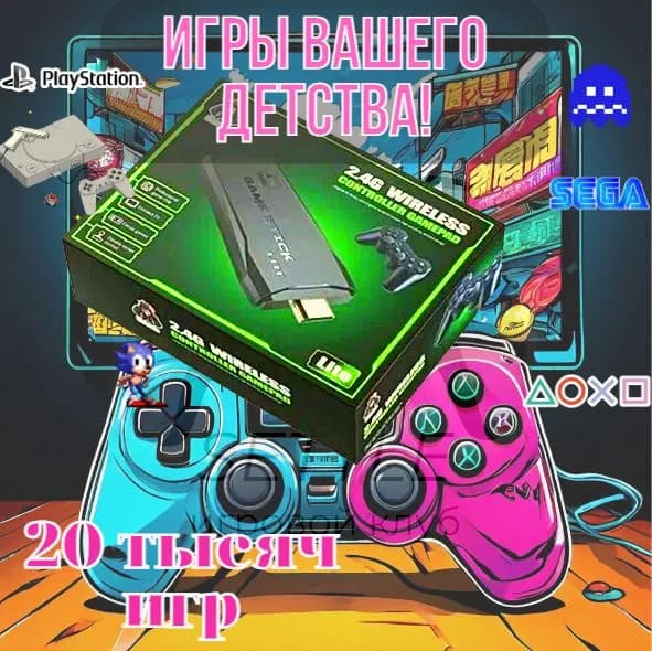Игровая приставка для телевизора Game Stick 64Gb
