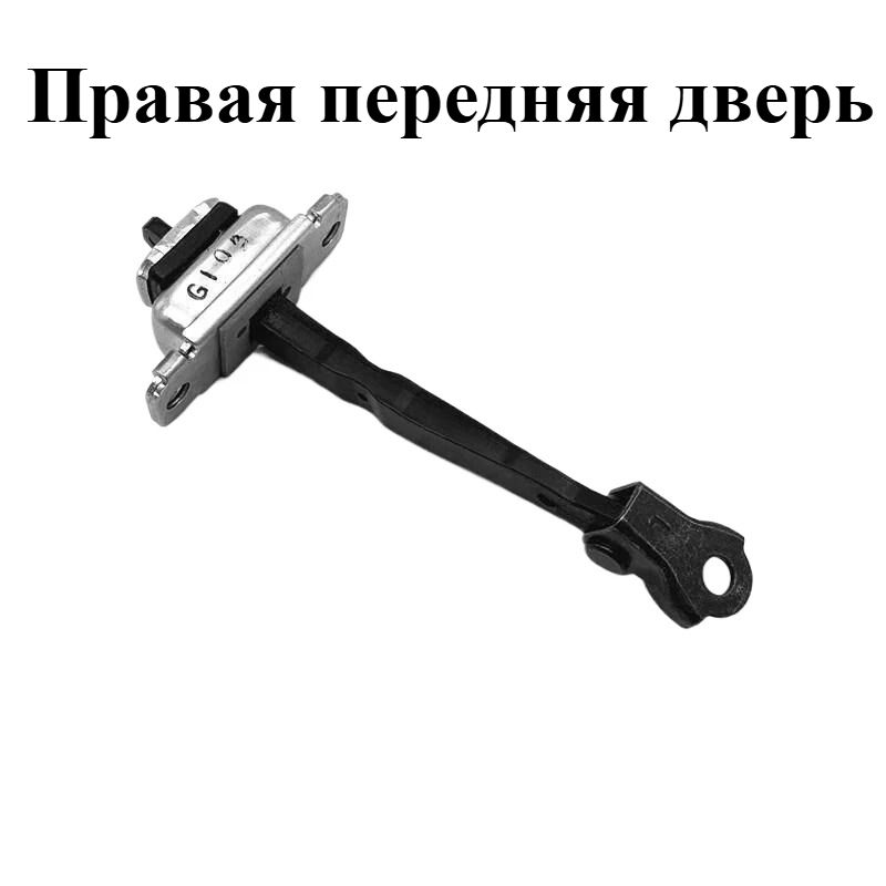 Ограничитель открывания двери (передний левый/правый) 79380-2E000 / 79390-2E000 для Hyundai Tucson 2005-2014