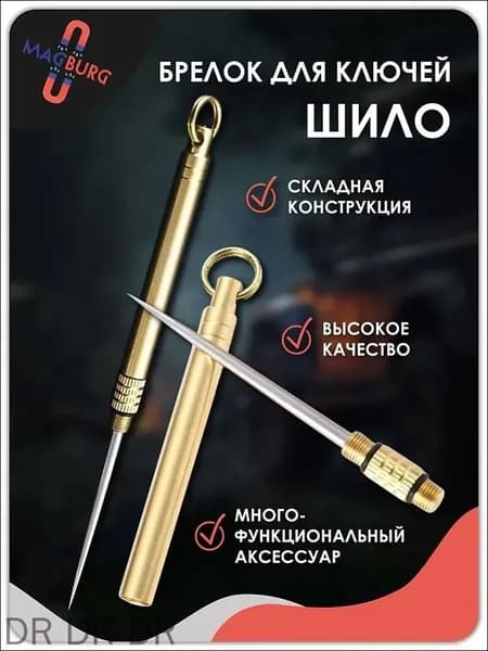 Шило канцелярское