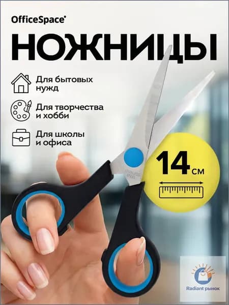 НожницыПортновские 14 см, 1 шт.
