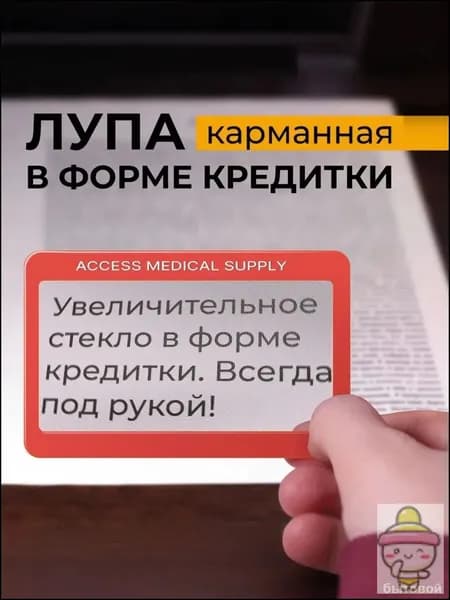 Лупа 4-кратная