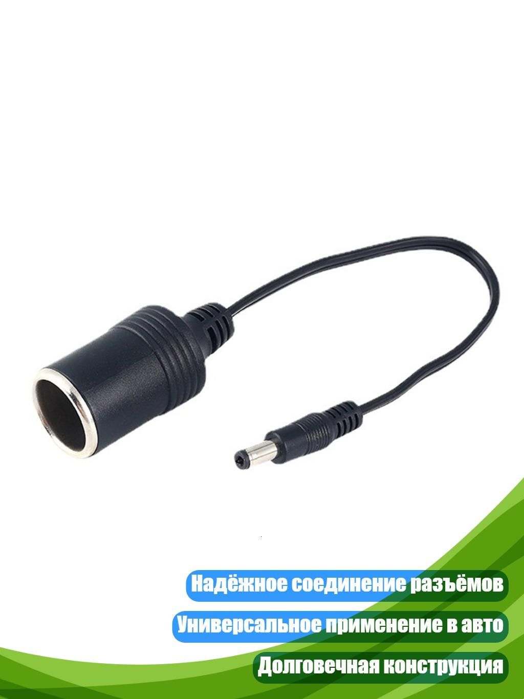 Удлинитель гнезда прикуривателя, 3 см