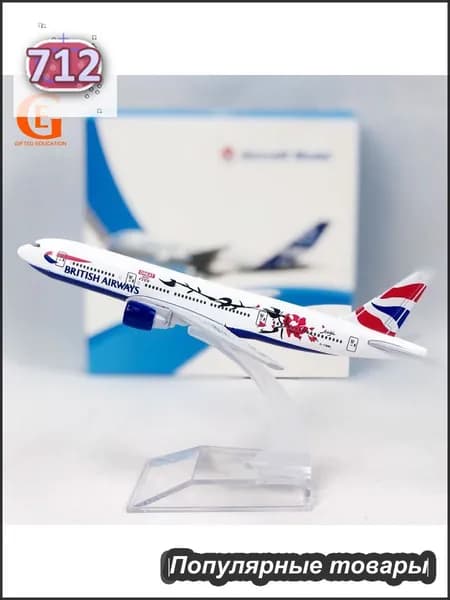 Металлическая Модель Самолета Боинг 777, Британские Авиалинии B777
