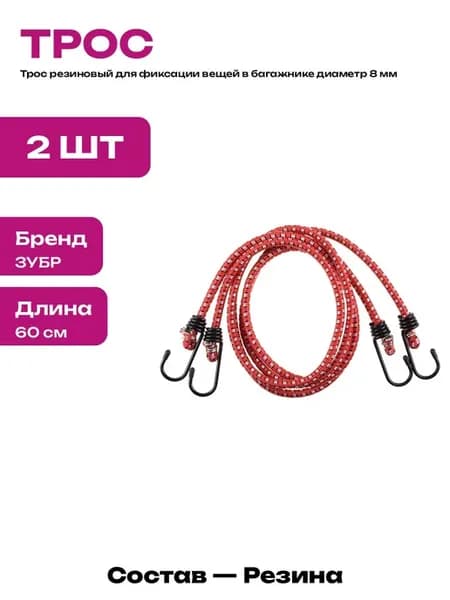Резиновый крепеж для тележек и багажников диаметр 8 мм 0.6 м