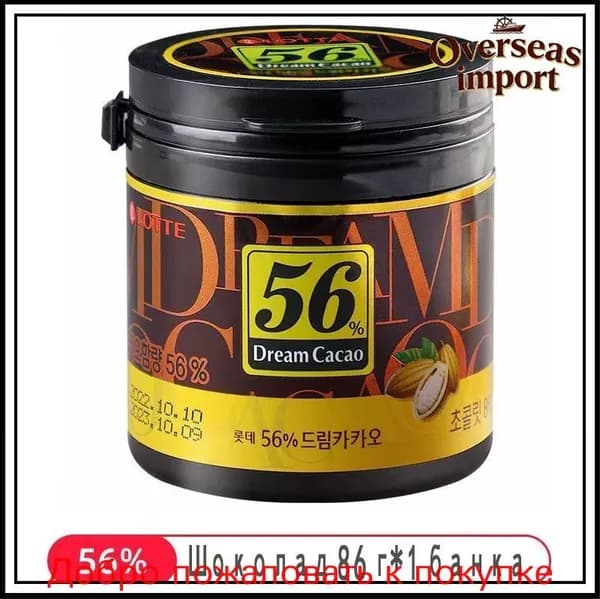 Горький Шоколад в кубиках ЛОТТЕ Дрим Какао 56% - 86 гр., LOTTE Dream Cacao, Корея