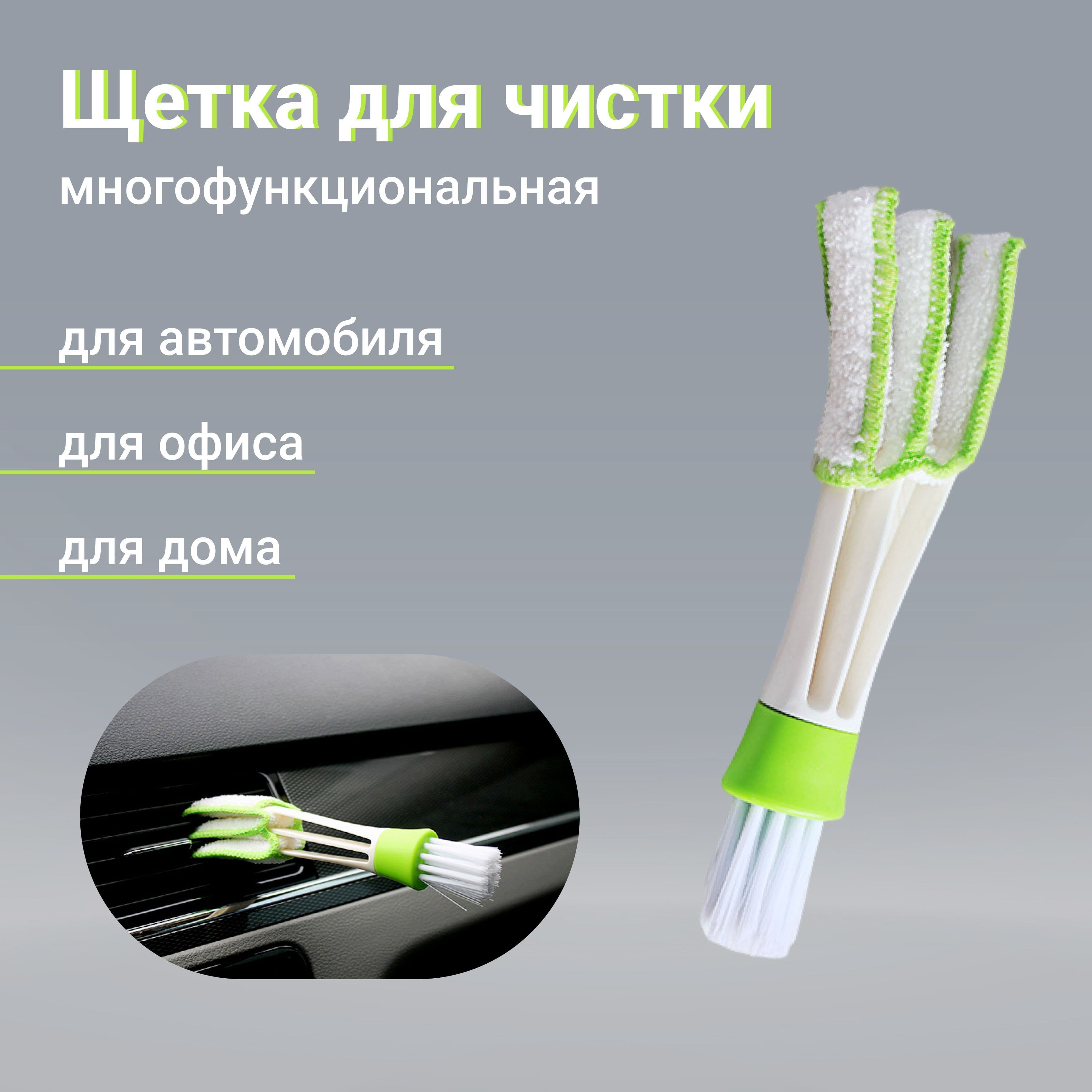 Щетка автомобильная для чистки воздуховодов, 1шт зеленый