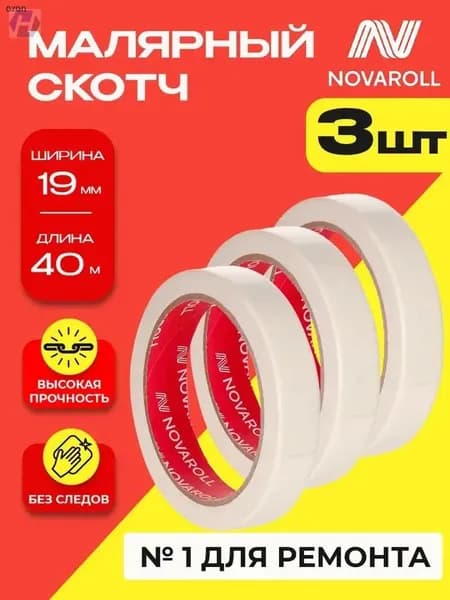 Малярная лента 19 мм 40 м, 3 шт