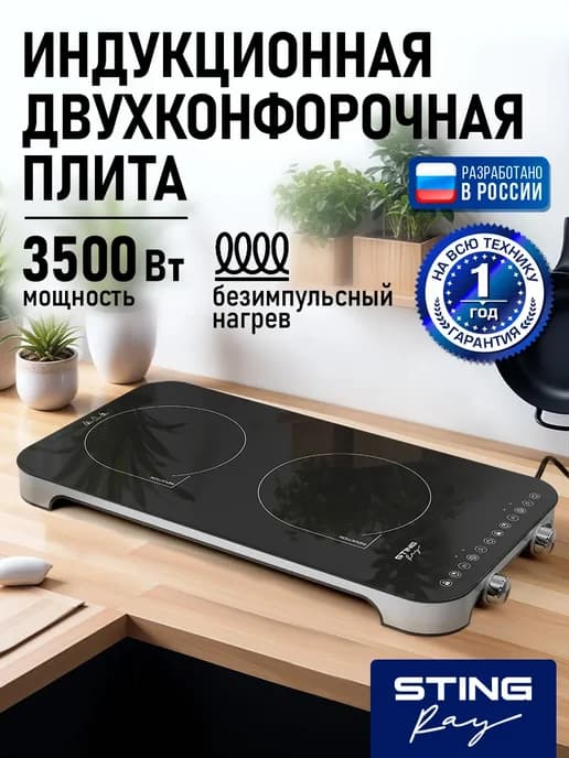 Плита индукционная электрическая безимпульсная, 2 конфорки