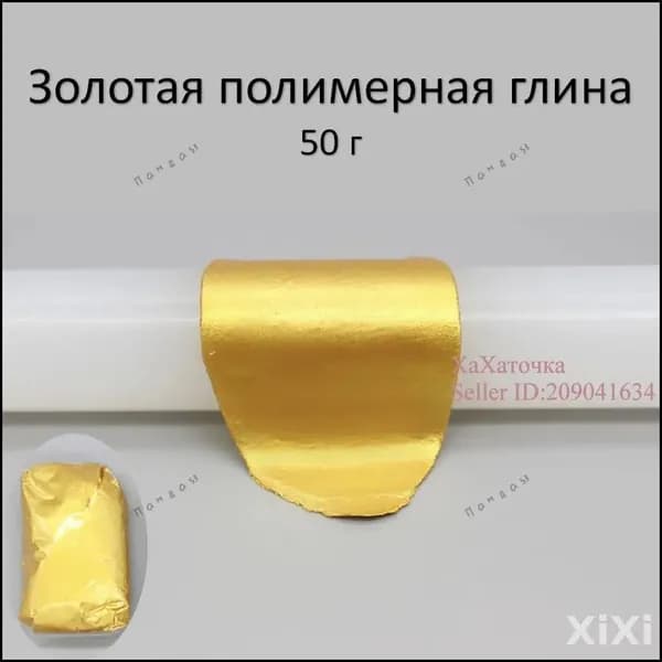 Самоотвердевающая полимерная глина "Золотое Сияние", 50 г-.